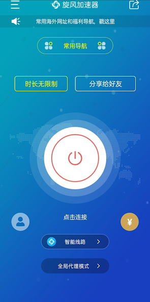 旋风永久免费版android下载效果预览图